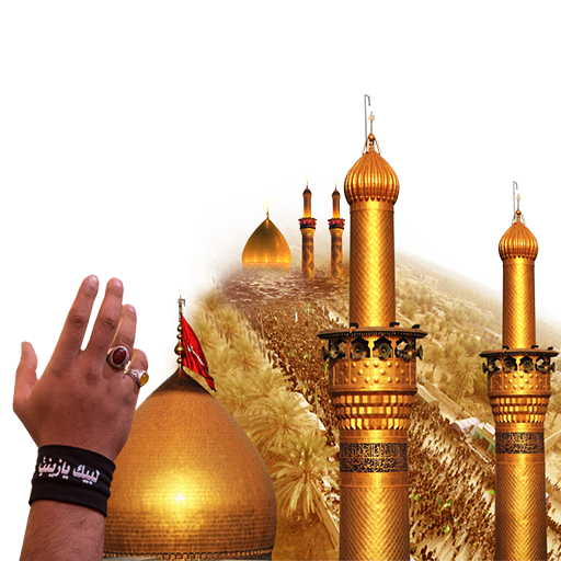 جميع الزيارات اهل البيت ع