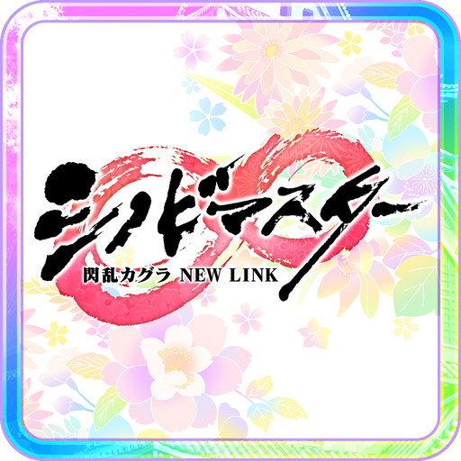 シノビマスター 閃乱カグラ NEW LINK