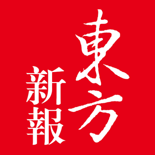 日本东方新报