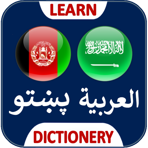 Arabic Pashto Dictionary