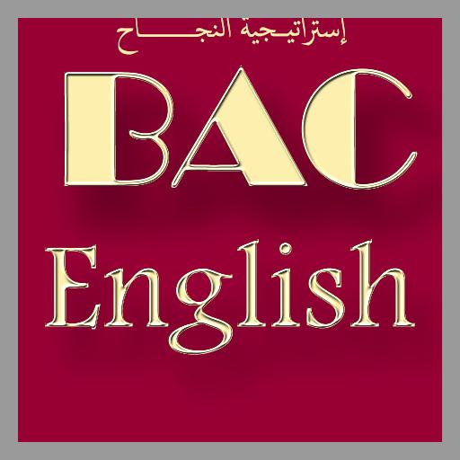 دروس اللغة الإنجليزية BAC