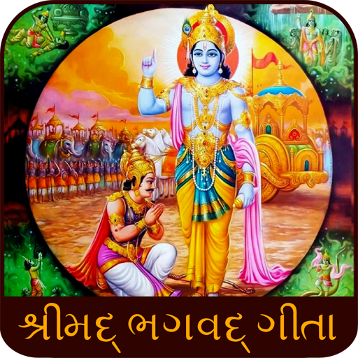 Bhagavad Gita Gujarati Audio