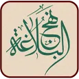 Nahjul Balagha Sindhi نهج البلاغه سنڌي