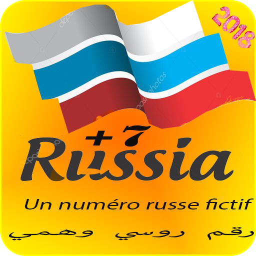 رقم روسي وهمي2018