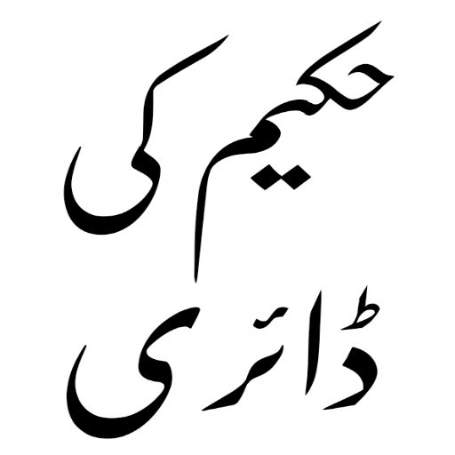 Hikmat Books Urdu Old