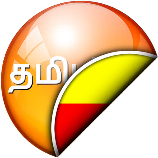 ತಮಿಳು-ಕನ್ನಡ ಅನುವಾದಕ