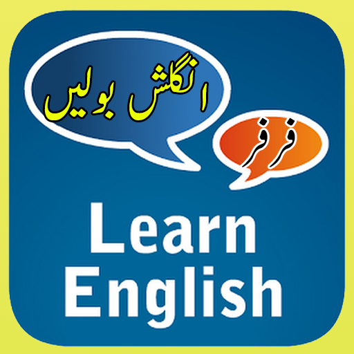 Learn English in Urdu