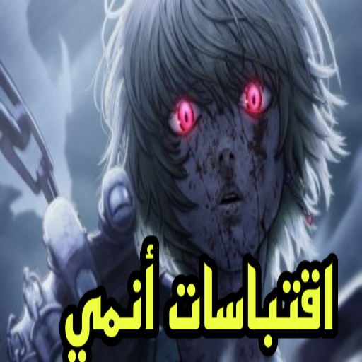 Anime quotes - اقتباسات انمي