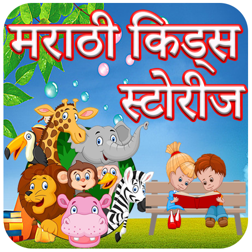 Marathi Kids Stories  Book