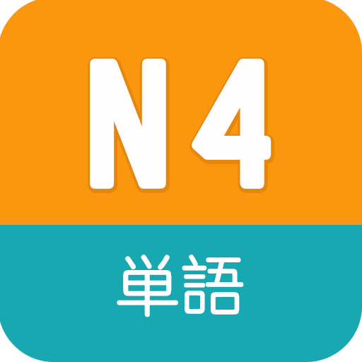 N4 Vocabulary JLPT