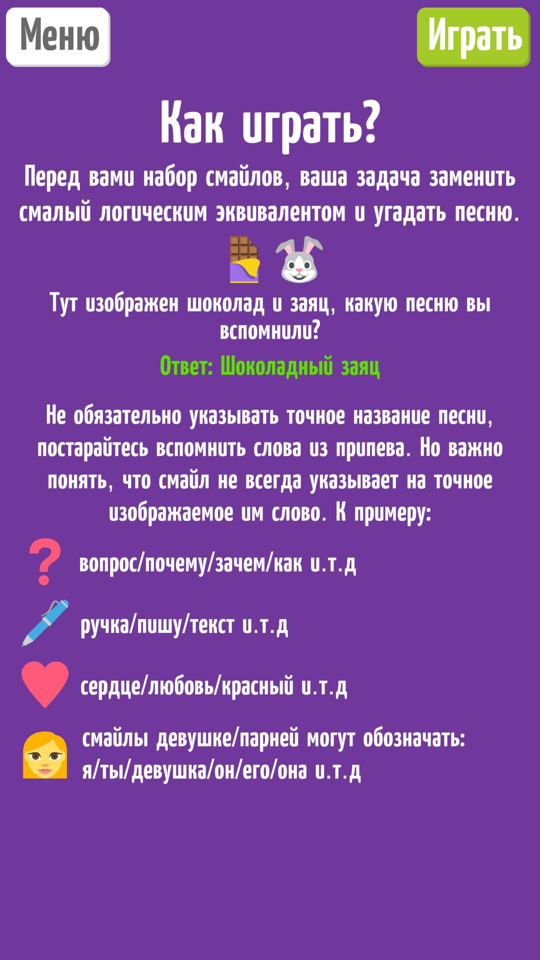 Скачать Угадай песню по эмодзи/смайлам на ПК | Официальный представитель  GameLoop