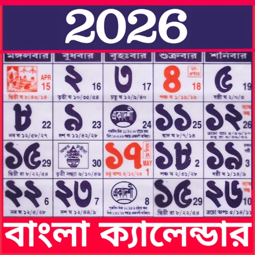 Bangla Calendar 2026 : পঞ্জিকা