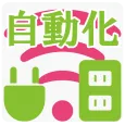 充電開始/切断でアプリ起動