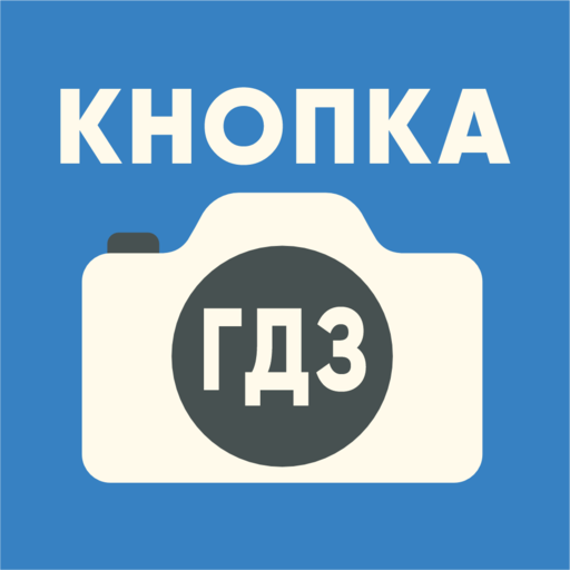Кнопка ГДЗ - ИИ фото решебник