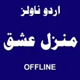 Urdu Novel: main ksi aur ka hn