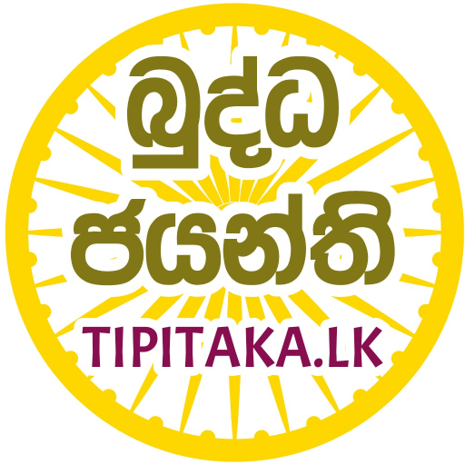 සිංහල ත්‍රිපිටකය සහ අටුවාව