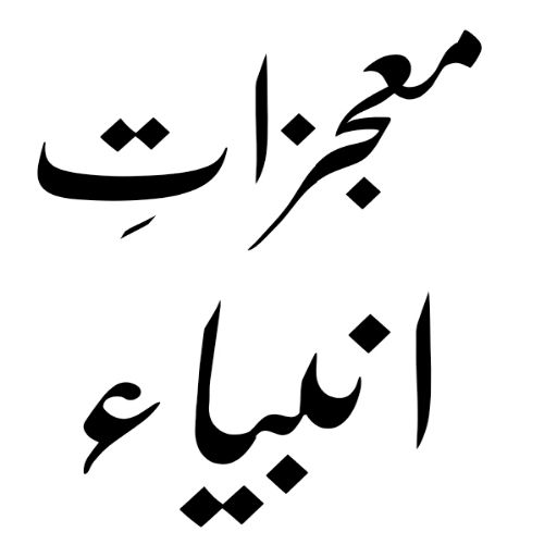 اسلامی لائبریری اردو