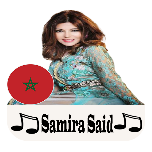 جميع سميرة سعيد المغرب 2023