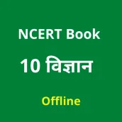 10 Science Book in Hindi NCERT