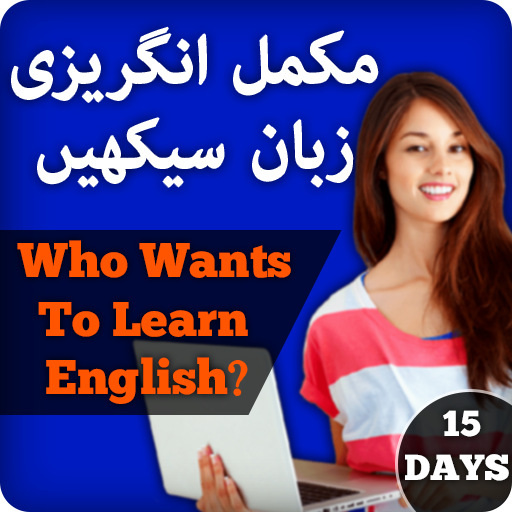 Learn English in Urdu