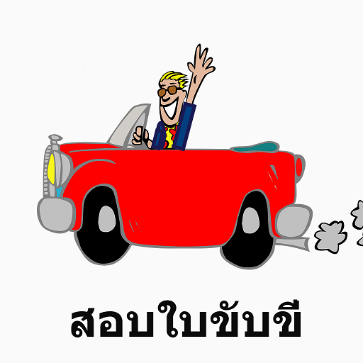 Driving Test