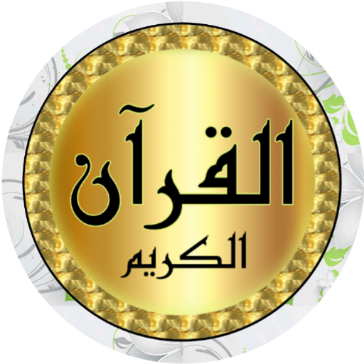Abdul Aziz Zahrani full Quran