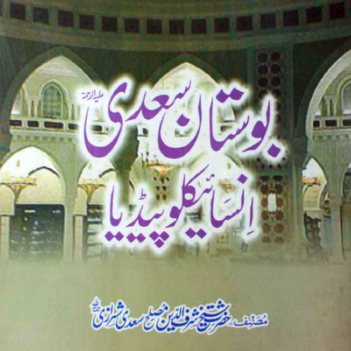 Hakayat-e-Sheikh Saadi In Urdu