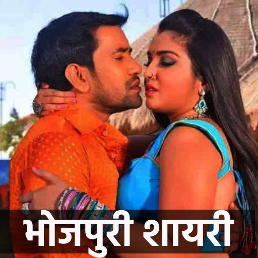 Bhojpuri Love shayari