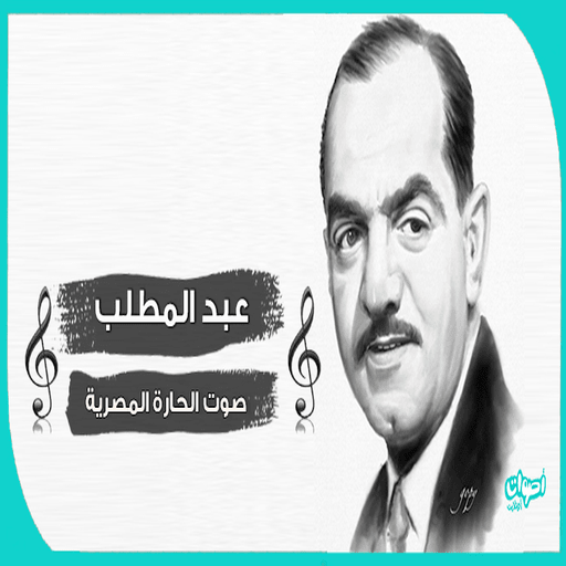 محمد عبد المطلب ودع هواك