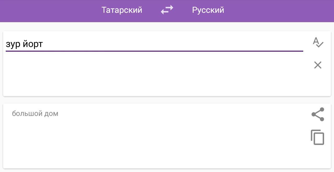 Download Русско-татарский переводчик android on PC