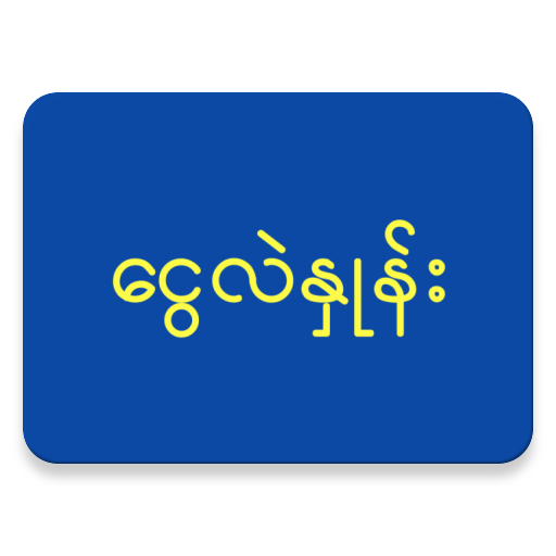 Myanmar Exchange Rates