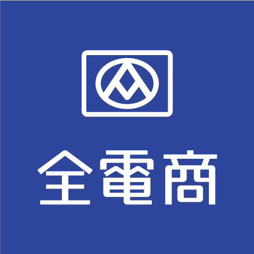全電商