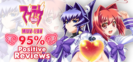 Muv-Luv (マブラヴ)