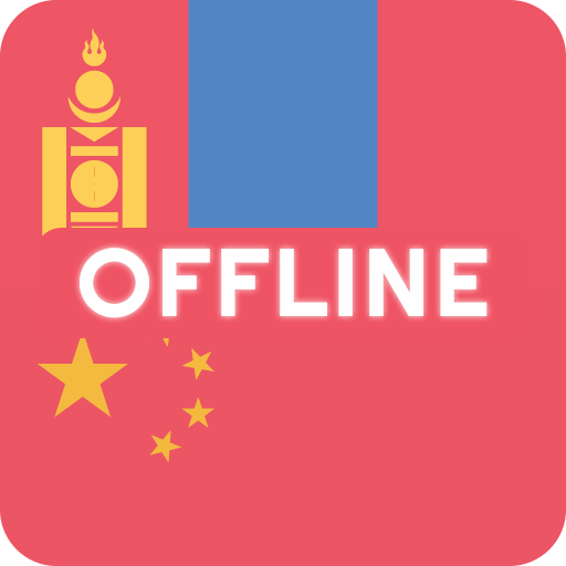 Mongolian Chinese Dictionary