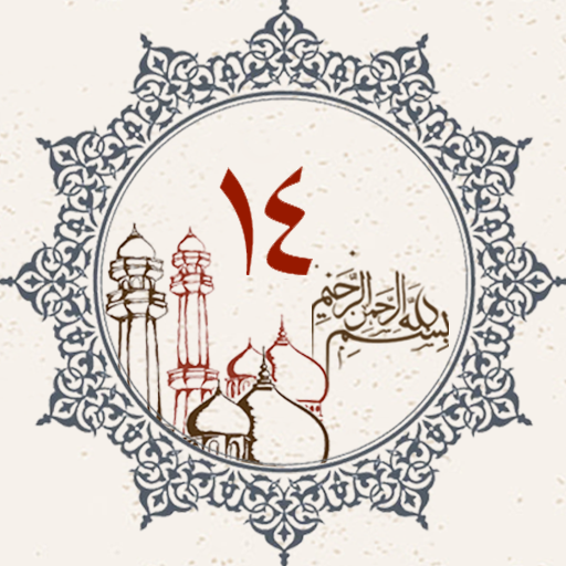 14.Cüz Kuran-ı Kerim