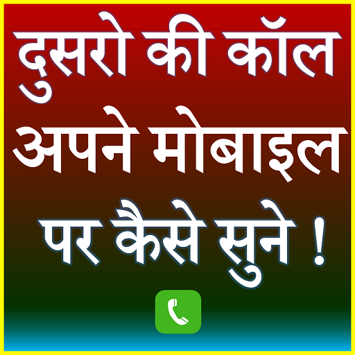 Dusro Ki Call Kaise Sune