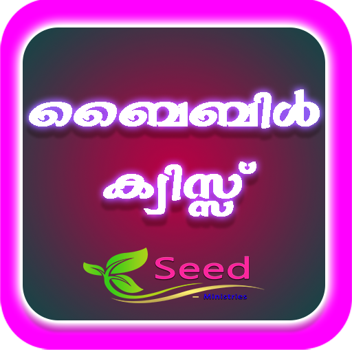 Malayalam Bible Quiz