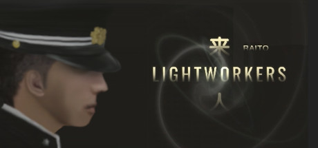 来人 LIGHTWORKERS