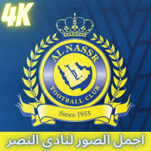 صور وخلفيات نادي النصر السعودي