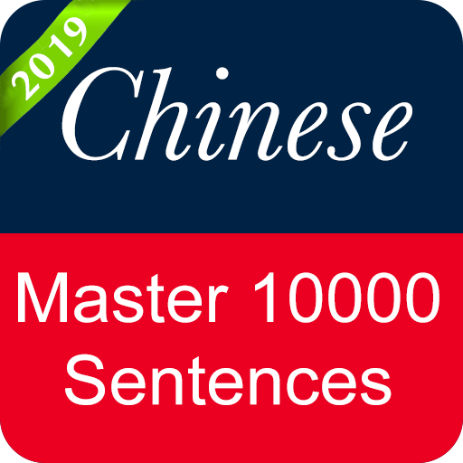 Chinese Sentence Master