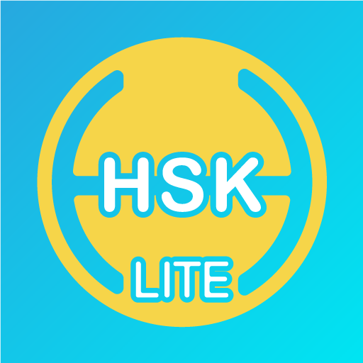 ศัพท์ HSK ระดับ 1 Lite