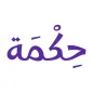 حِكمة – اقتباسات تلهمك يوميًا