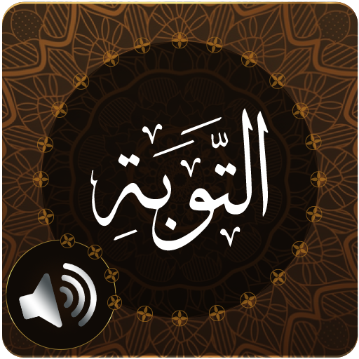 Surah Tawbah Audio