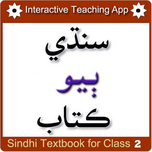 Sindhi Textbook for Class 2