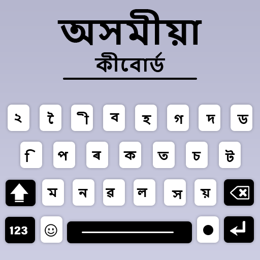 Assamese Language Keyboard App