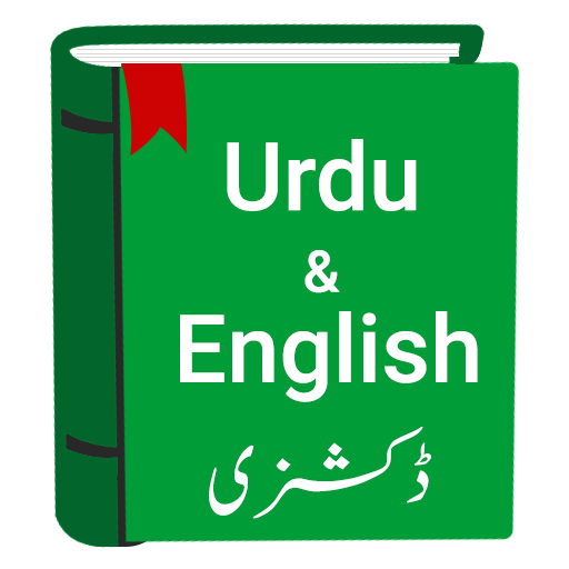 English to Urdu Dictionary & T