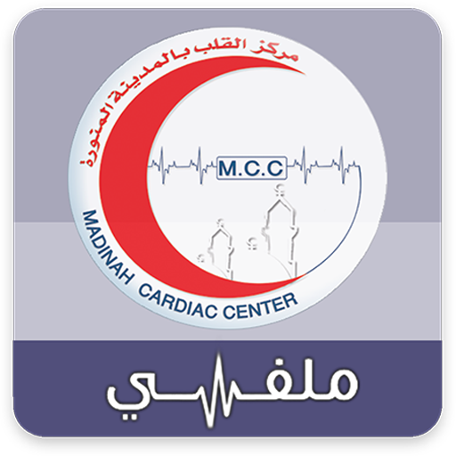 ملفي - مركز أمراض وجراحة القلب بالمدينة المنورة