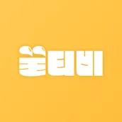 꿀티비 - 실시간 팬더티비 연동 인터넷방송