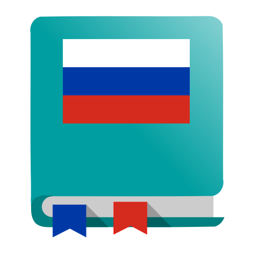 Russian Dictionary - Offline