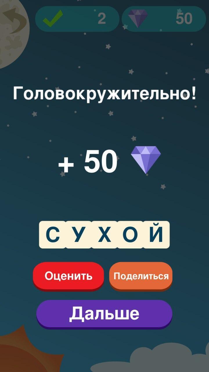 Скачать Угадай слово. Антонимы на ПК | Официальный представитель GameLoop